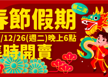 113年春節臺金機票第2波加班機 12/26晚間6時開放訂位
