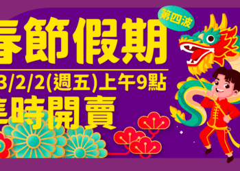 金門縣政府積極協調春節第4波加班機，預計2/2上午9時開放訂位