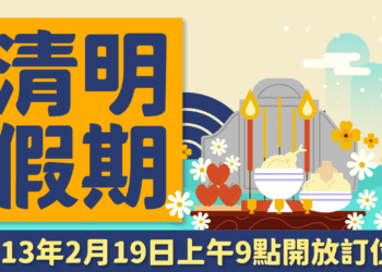 113年清明臺金機票 2/19上午9時開放訂位