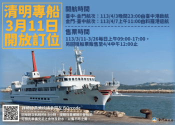113年清明假期臺金專船 3/11起開放訂位