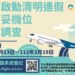 金門縣政府啟動清明期間未訂妥機位需求調查
