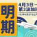 金門縣政府協調清明第3波加班機 3/27上午9時開放訂位
