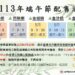 金門縣財政處發布113年端午節配售酒認證規定 籲鄉親申辦以歡渡佳節
