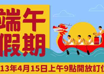 首波端午臺金機票 4/15上午9時開放訂位