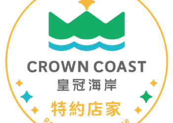 北觀處邀您加入皇冠海岸觀光圈大家庭 113年特約店家及產業風格形塑店家即日起開放申請