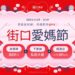 街口支付愛媽節開跑!千家品牌領券消費享 85 折起 下單再抽萬元法式大餐