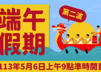 端午節假期臺金機票 5/6上午9時開放第二波訂位