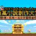 獨得120萬獎金挑戰!台灣角川重金招募全球華文創作勇者 「2024 KadoKado百萬小說創作大賞」6月1日起踏上征途