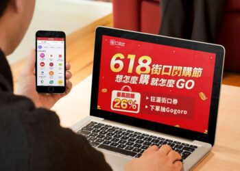 街口支付 6.18 閃購節攜手 14 大電商祭專屬加碼 街口付款最高回饋 26%