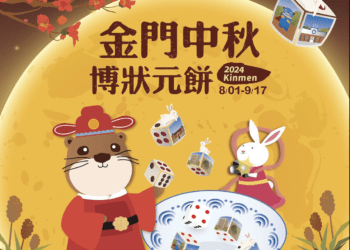 金門中秋博狀元餅8/1起熱鬧開博 cosplay攝影大賽主角就是你