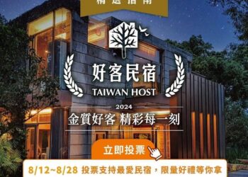 「金質好客民宿票選活動」邀您一起投出最「金」好客民宿