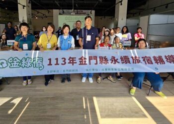 金門縣政府持續推動「永續金綠宿」標章 共同打造觀光永續島嶼