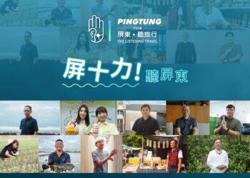 113年屏東【聽。旅行】屏十力論壇分享會 最神新人王邱軍擔任演唱嘉賓 限量門票手刀開搶！