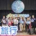 113年屏東。聽旅行登場　超過三百位民眾聽十位屏東旅行職人分享精彩屏東樣貌