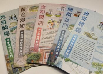 金門縣政府推出5條主題摺頁 打造專屬旅遊體驗