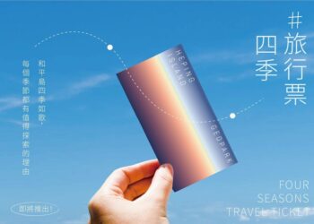 和平島地質公園推出四季旅行票 享優惠價還可抽沖繩來回機票