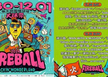 2024火球祭11/30-12/1即將登場 重量級卡司金曲歌王蛋堡 金曲歌后阿爆首登火球舞台