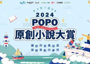 首獎30萬、保證出版！2024 POPO原創小說大賞6/1起徵稿起跑