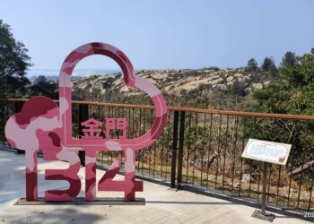 金門五大裝置藝術登場 傳遞愛與和平的新春祝福 歷史與藝術交織 打造專屬金門的文化體驗