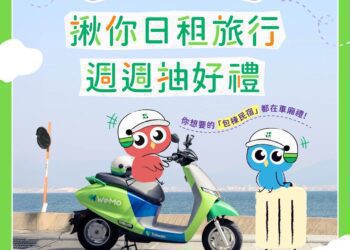 全台首創！奧丁丁與 WeMo 攜手推動永續出行 住宿與交通一站搞定