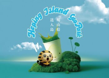 山焙 SUNBAY攜手和平島地質公園 喝山焙指定飲品集點送門票