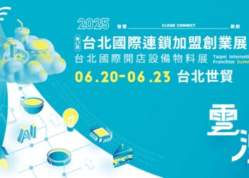 2025 台北國際連鎖加盟創業展-夏季展
