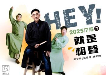 邊喝下午茶邊聽宋少卿說相聲 7月5日將捷金鬱金香酒店獨家呈現