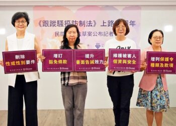 《跟蹤騷擾防制法》上路三週年 修法刻不容緩 民間版修正草案公布