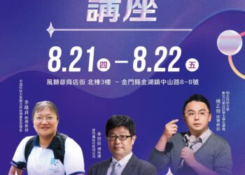 金門永續旅宿再升級 縣政府推出全新專題講座