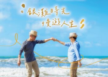 交通部觀光署「凰金遊程」玩出樂齡旅行力！ 2025高齡健康產業博覽會精彩亮相