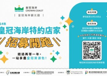 桃園珍珠海岸首度納入成亮點 114年皇冠海岸觀光圈特約店家招募及產業形塑計畫起跑