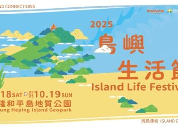 2025和平島島嶼生活節《海島連結 Island Connections》10月盛大登場 沙灘音樂配上夕陽BBQ卡司與亮點搶先公開