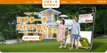 Match你的合法旅宿 ITF旅展任務雙活動 星級旅館住宿券等百項好禮等你抽!
