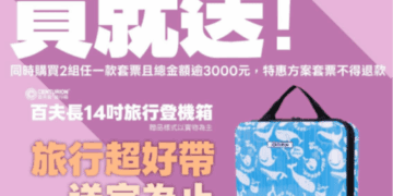 北區觀光圈六款套票新登場 二人同行大利多 買就送旅行登機箱 ITF旅展第二人半價