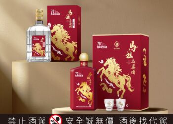 馬祖酒廠慶祝建廠70周年 推出「馬年生肖酒」瓷瓶紀念款與玻璃瓶三年陳高限量收藏