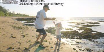 北觀處推出《爸氣上路・北海追風》宣傳片 KID與木木父子共騎一日遊玩北海岸