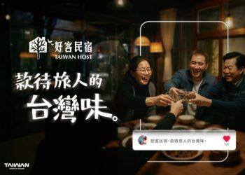 旅遊安心選 「星級旅館」X「好客民宿」 共譜真誠款待旅人的台灣味