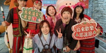 烏來聖誕節溫泉美食觀光活動成功吸引國內外旅客 泰雅文化結合溫泉節慶 打造北臺灣冬季國際觀光亮點