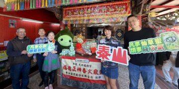 3/20春分龍抬頭 土地公生超級求財開運日泰山仙草蜜限量免費送