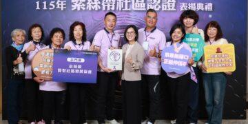金門賢聚社區獲紫絲帶認證 多年努力受肯定