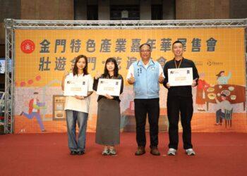 金門厚禮徵選開跑　打造金門伴手禮品牌新高度
