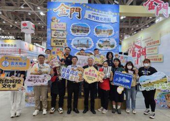 金門縣政府主打觀光7大亮點 前進臺中國際旅展 搶攻初夏國旅商機