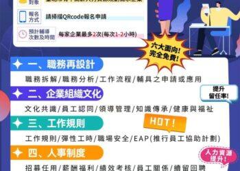 缺工不是未來式，而是企業正在面臨的挑戰，臺北市就業服務處提供免費企業入場輔導