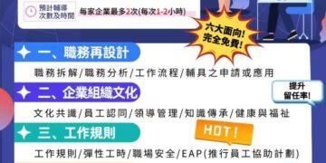 缺工不是未來式，而是企業正在面臨的挑戰，臺北市就業服務處提供免費企業入場輔導