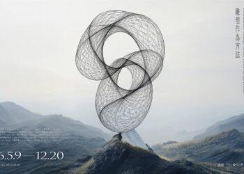 朱銘美術館年度大展 臺灣當代雕塑展《恆形—雕塑作為方法》 集結 20 組藝術家探問雕塑第四維度