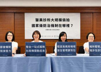 醫美診所系統性大規模偷拍 現代婦女基金會呼籲政府應啟動國家級影像性暴力防治機制