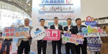 金門縣政府領軍業者參與高雄國際旅展 主推金門7大亮點成果豐碩