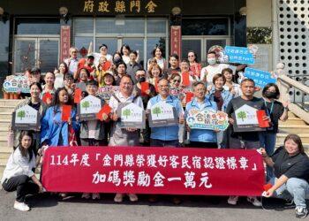 金門縣38家業者榮獲114年「好客民宿」認證 金門縣政府加碼頒發獎勵金助推觀光發展