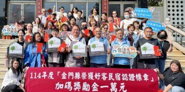 金門縣38家業者榮獲114年「好客民宿」認證 金門縣政府加碼頒發獎勵金助推觀光發展
