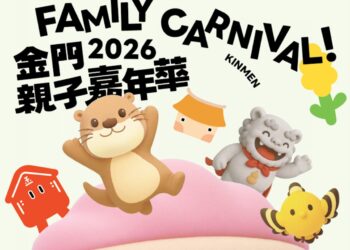 金門親子嘉年華7月4日熱鬧登場 觀光處提醒民眾留意交通管制